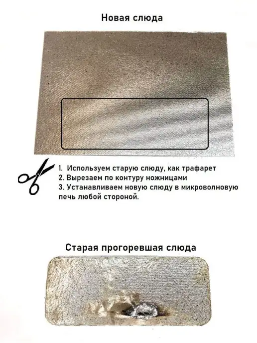 Partsko Слюда для микроволновки свч пластина слюдяная микроволновой, вариант, фото 3