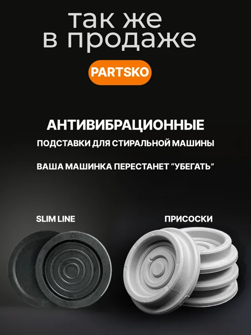 Partsko Слюда для микроволновки свч пластина слюдяная микроволновой, вариант, фото 5