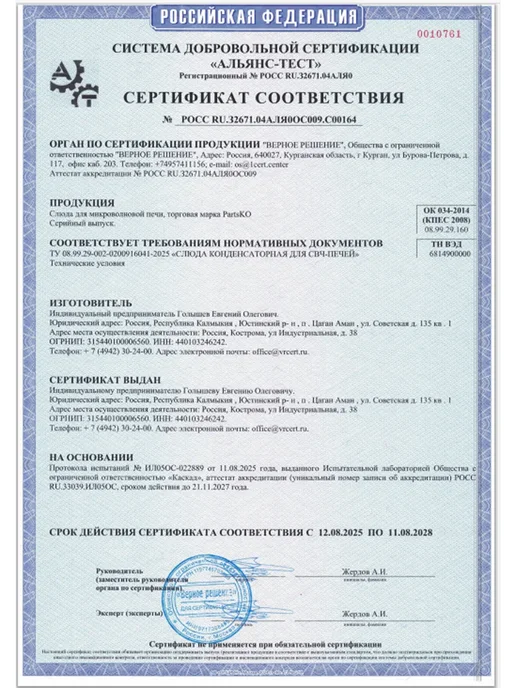 Partsko Слюда для микроволновки свч пластина слюдяная микроволновой, вариант, фото 8