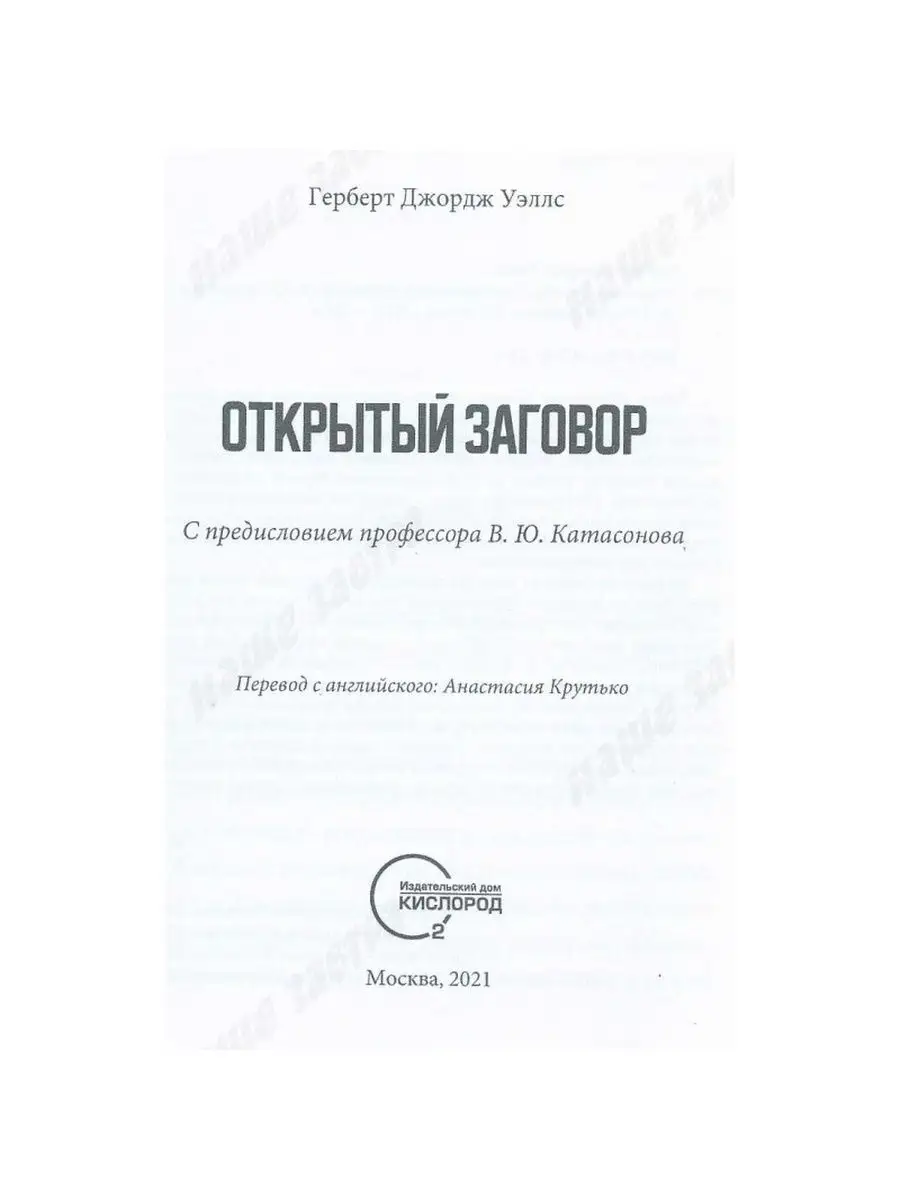 Открытый Заговор. Издательство Кислород 17425495 купить за 738 ₽ в  интернет-магазине Wildberries