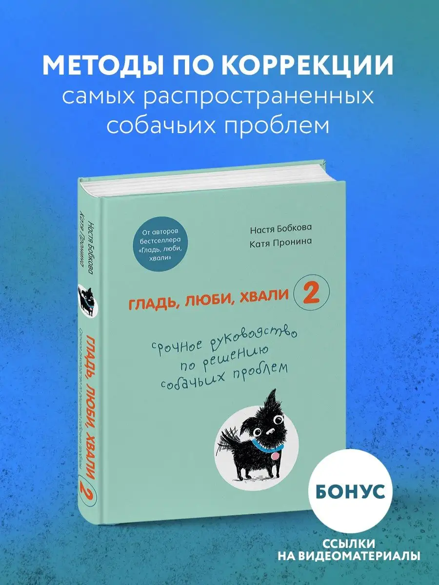 Гладь, люби, хвали 2 Эксмо 17426572 купить за 537 ₽ в интернет-магазине  Wildberries