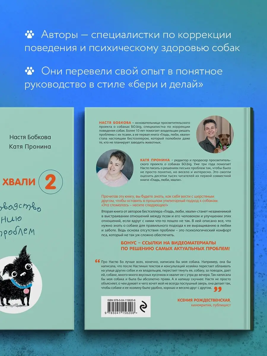 Гладь, люби, хвали 2 Эксмо 17426572 купить за 537 ₽ в интернет-магазине  Wildberries