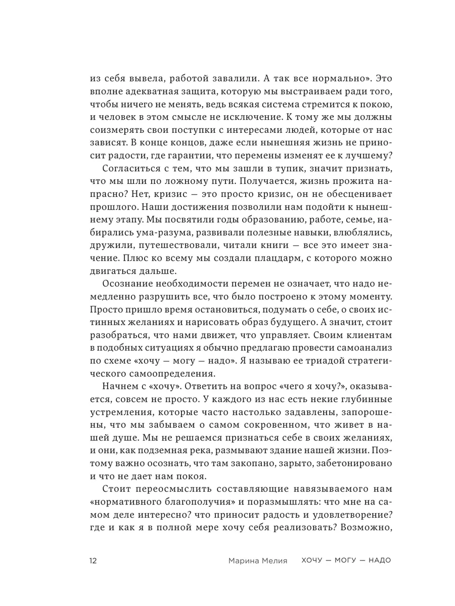 Хочу — Mогу — Надо. Узнай себя и действуй! Эксмо 17426576 купить за 952 ₽ в  интернет-магазине Wildberries