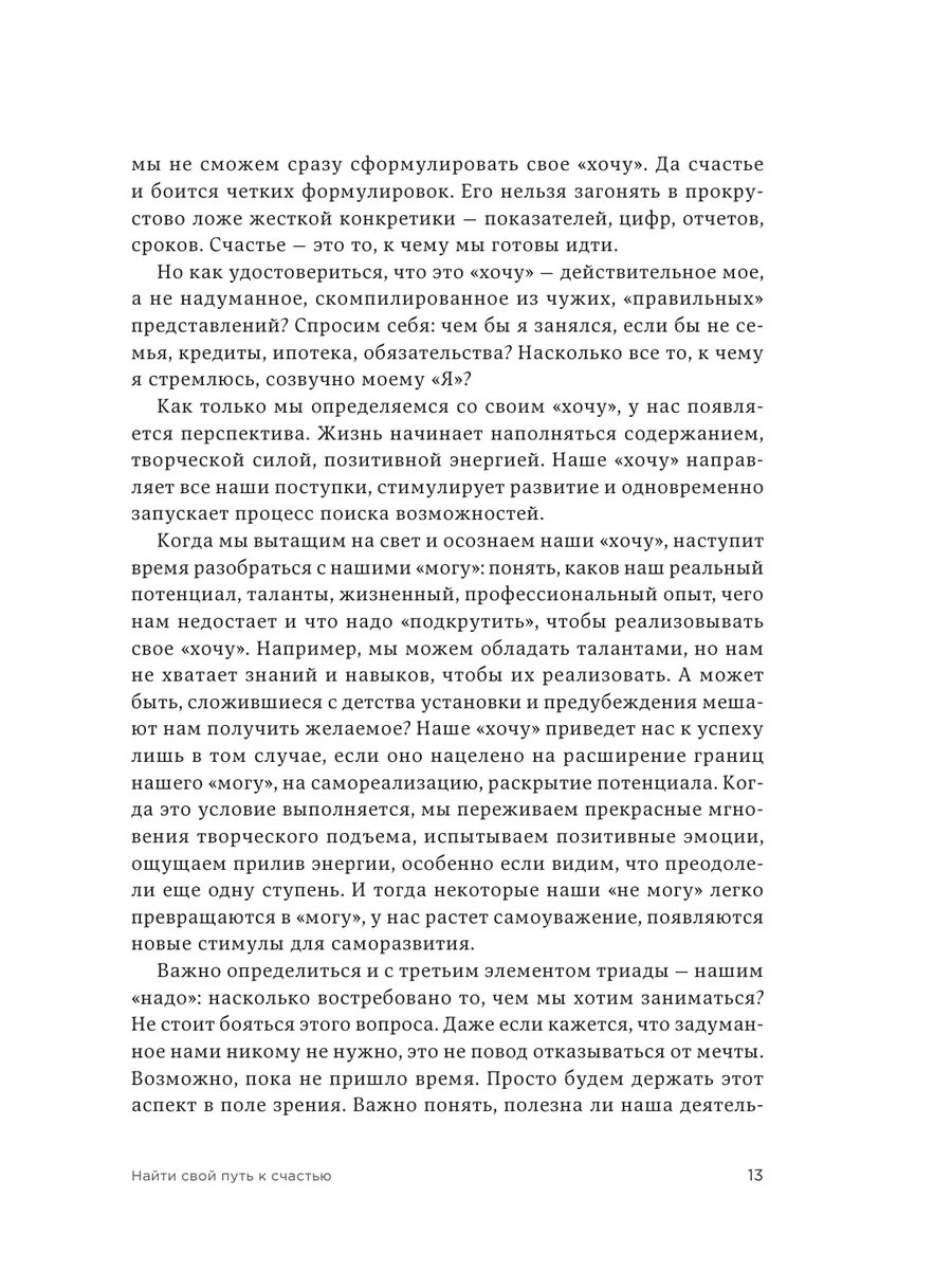 Хочу — Mогу — Надо. Узнай себя и действуй! Эксмо 17426576 купить за 952 ₽ в  интернет-магазине Wildberries