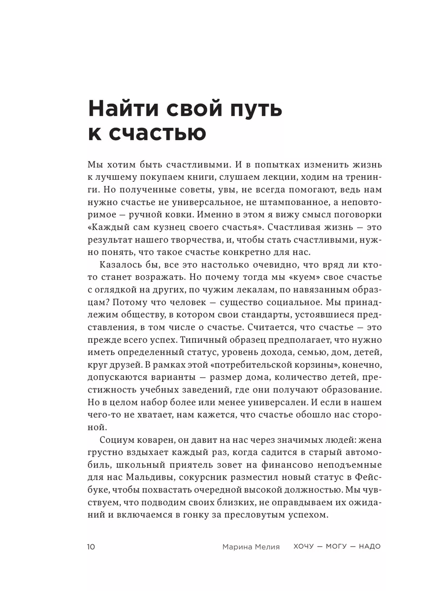 Хочу — Mогу — Надо. Узнай себя и действуй! Эксмо 17426576 купить за 952 ₽ в  интернет-магазине Wildberries