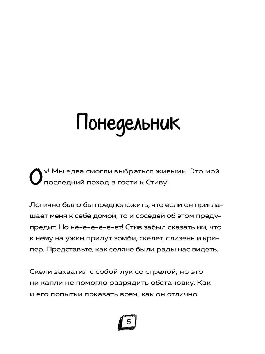 Дневник Зомби из «Майнкрафта». Книга 2. О кроликах и зомби Эксмо 17427482  купить за 273 ₽ в интернет-магазине Wildberries