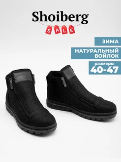 Валенки из натурального войлока короткие Shoiberg 17427580 купить за 5 858 ₽ в интернет-магазине Wildberries