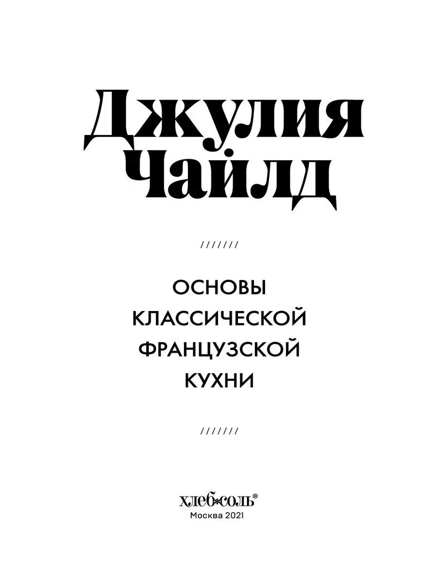 Основы классической французской кухни Эксмо 17428449 купить за 929 ₽ в  интернет-магазине Wildberries