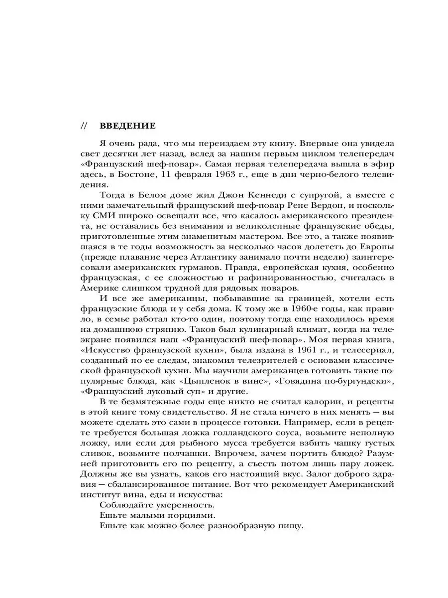 Основы классической французской кухни Эксмо 17428449 купить за 929 ₽ в  интернет-магазине Wildberries