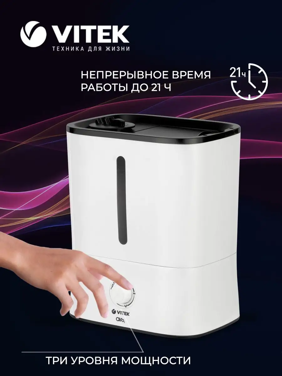 Увлажнитель воздуха Vitek Metropolis VT-2347 Vitek 17428497 купить за 3 193  ₽ в интернет-магазине Wildberries