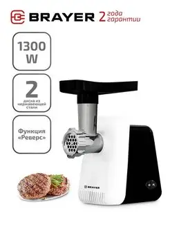 Мясорубка 1300 Вт BRAYER 17428532 купить за 2 554 ₽ в интернет-магазине Wildberries