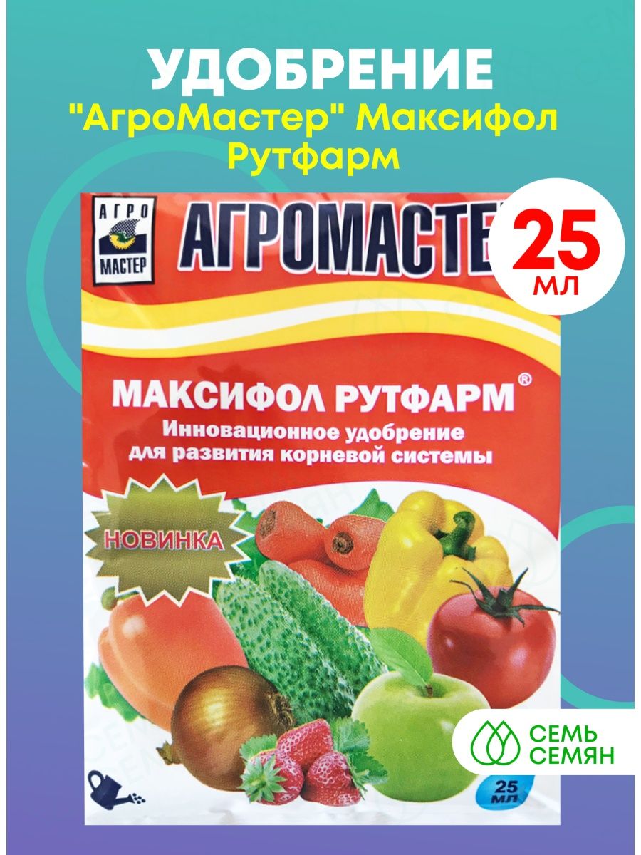 Максифол рутфарм. Агромастер удобрения. Агромастер удобрение Максифол Динамикс. Мегафол (Агромастер). Агромастер Максифол Рутфарм 1 л.