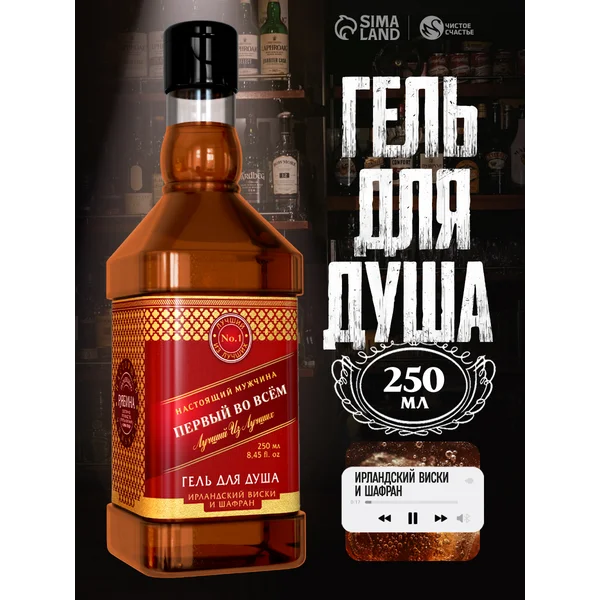 Подарочный гель для душа мужской с приколом 250 мл