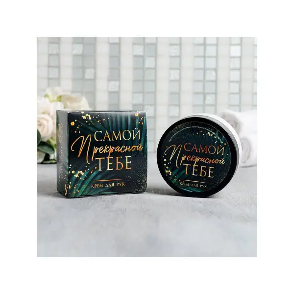 Подарок на день рождения Маме Женщине Крем для рук 'Тропический' 150мл, аромат корица-апельсин