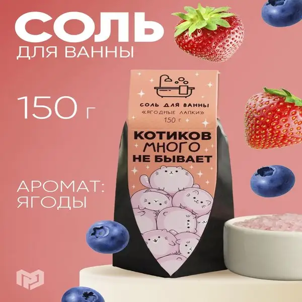 Соль для ванны морская подарочная