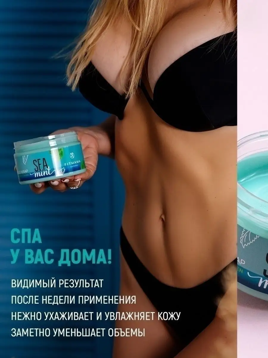 Антицеллюлитное холодное обертывание FITMAMA cosmetics 17430002 купить в  интернет-магазине Wildberries