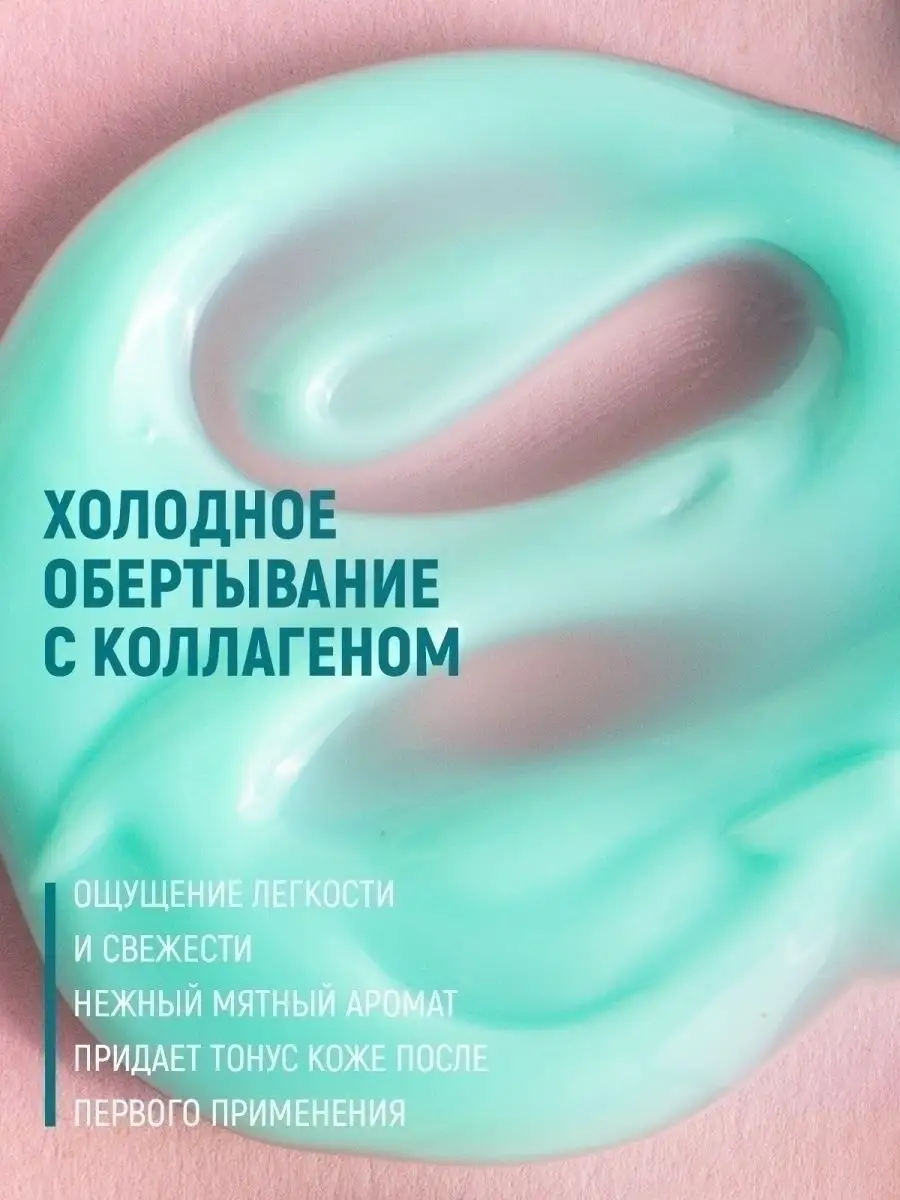 Антицеллюлитное холодное обертывание FITMAMA cosmetics 17430002 купить в  интернет-магазине Wildberries