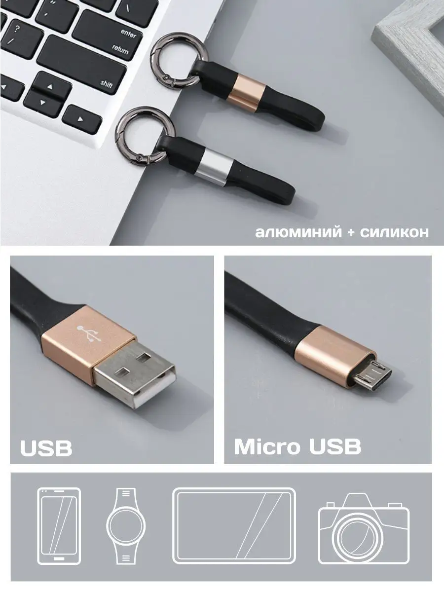 Брелок-кабель Micro USB, провод для зарядки, микро юсби, кабель для телефона,  зарядное устройство WiMi 17431075 купить в интернет-магазине Wildberries