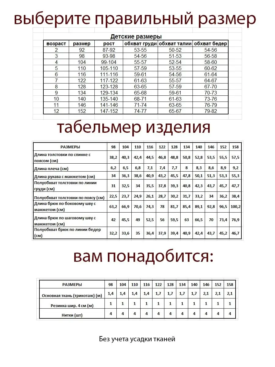 Выкройки одежды для рукоделия детский лонгслив футболка