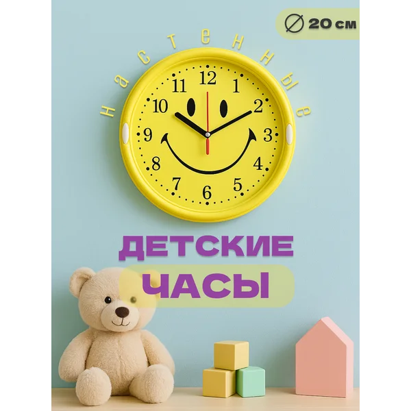 Часы настенные интерьерные детские
