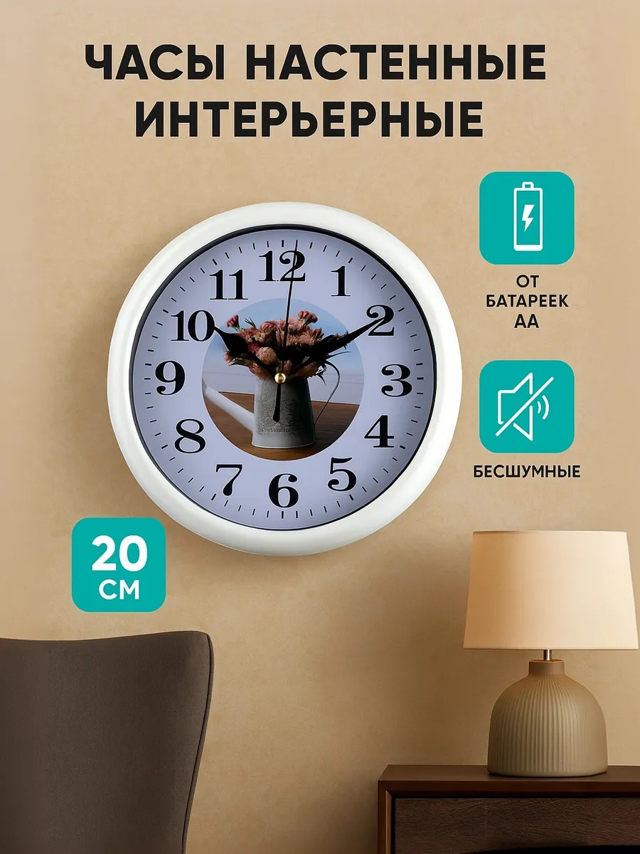Часы настенные интерьерные