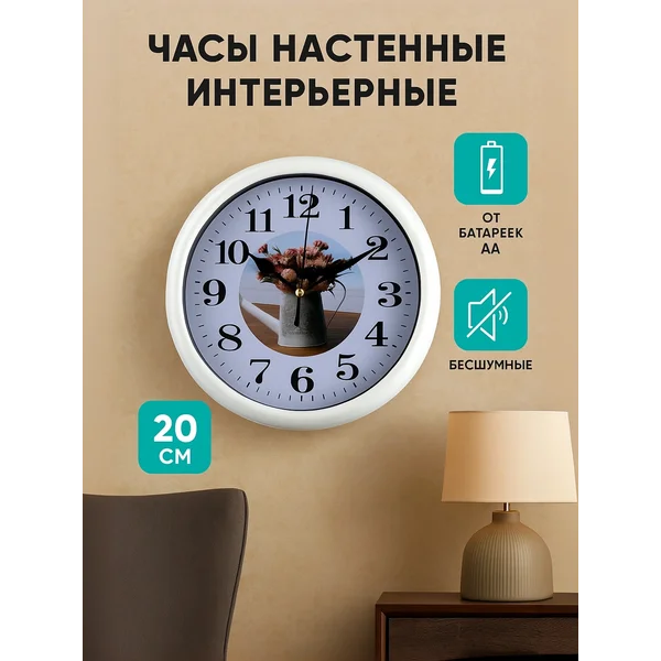 Часы настенные интерьерные