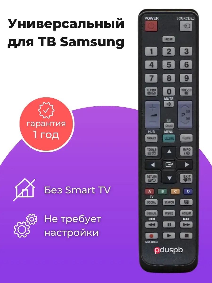 Пульт AA59-00507A для ЖК телевизоров Samsung PduSpb 17432356 купить за 492  ₽ в интернет-магазине Wildberries