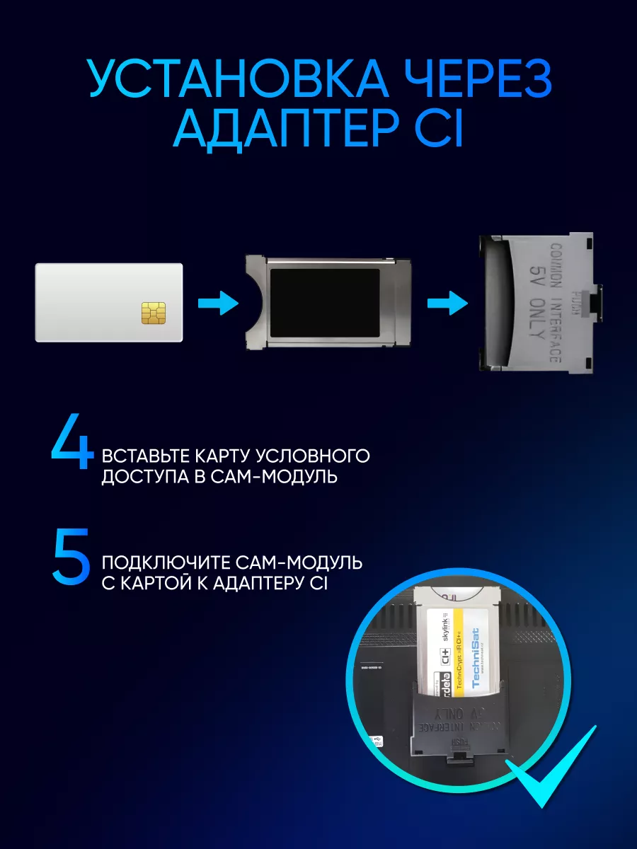 Адаптер CI Card для телевизоров Samsung 17432373 купить за 1 380 ₽ в  интернет-магазине Wildberries