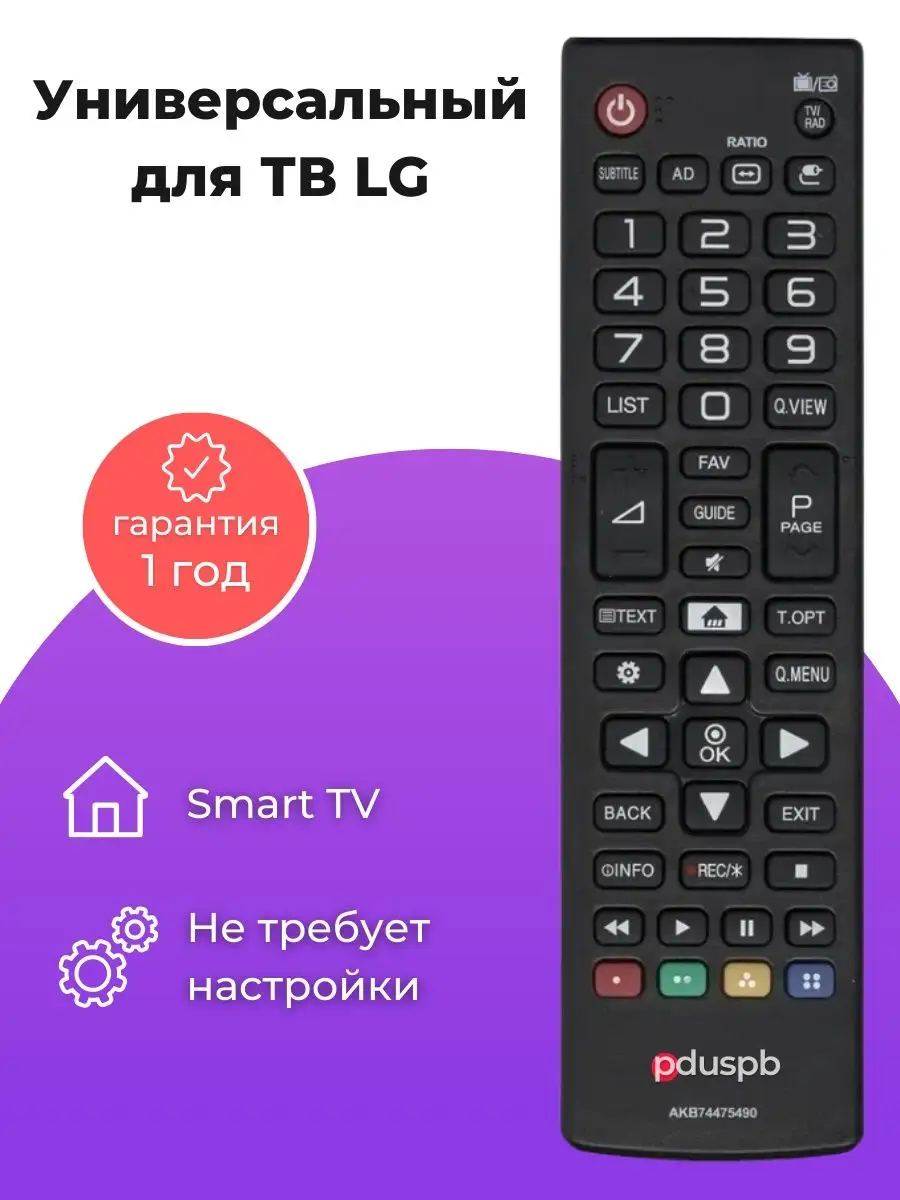 Пульт AKB74475490 для телевизоров LG Smart TV PduSpb 17432378 купить за 437  ₽ в интернет-магазине Wildberries