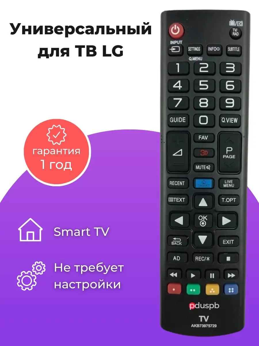 Пульт AKB73975729 для телевизора LG Smart TV, 3D PduSpb 17432379 купить за  445 ₽ в интернет-магазине Wildberries