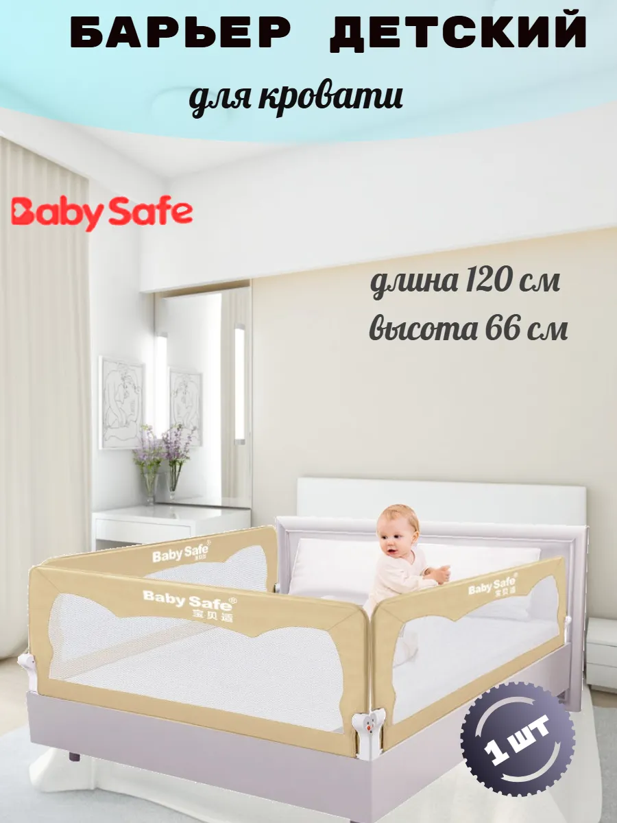 Защитный барьер для кровати