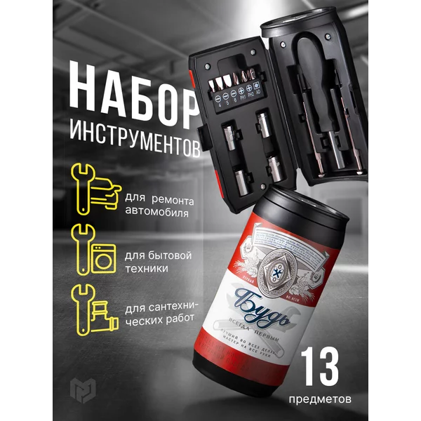 Подарочный набор инструментов для автомобиля мужской