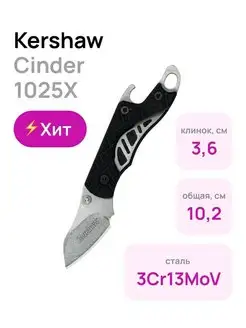 Нож мультитул Kershaw Cinder 1025X Kershaw 17433251 купить за 1 391 ₽ в интернет-магазине Wildberries