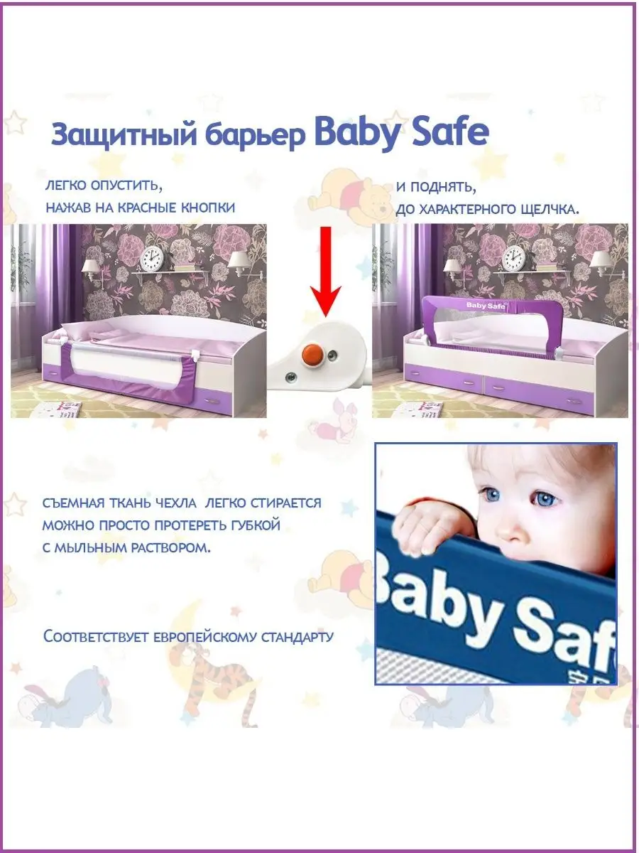 Защитный барьер для детской кроватки Baby Safe