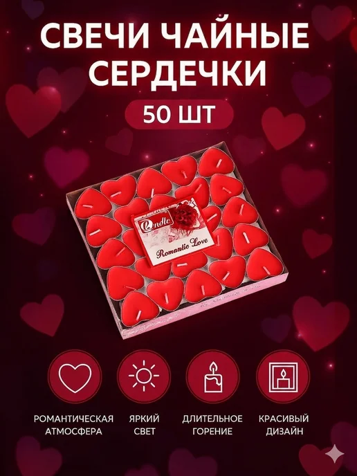 Сималенд Набор свечей Сердце 50 шт, 50 шт, фото 7