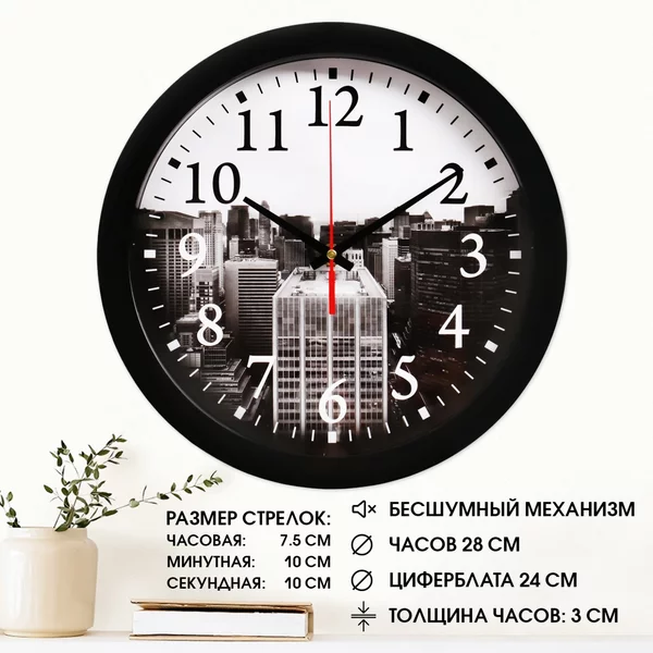 Часы настенные интерьерные, бесшумные «Город и архитектура»