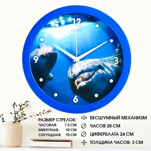 Часы настенные интерьерные, бесшумные «Дельфин»