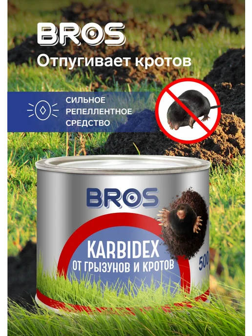 BROS Средство от кротов и землероек Карбидекс, вариант, фото 2