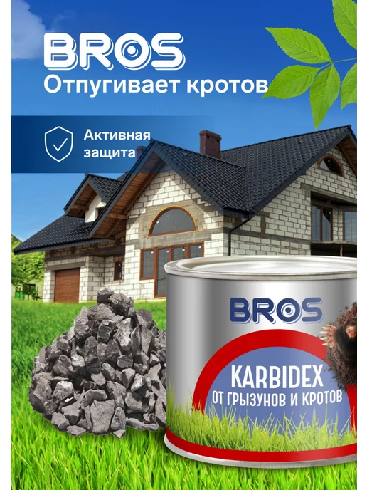 BROS Средство от кротов и землероек Карбидекс, вариант, фото 3
