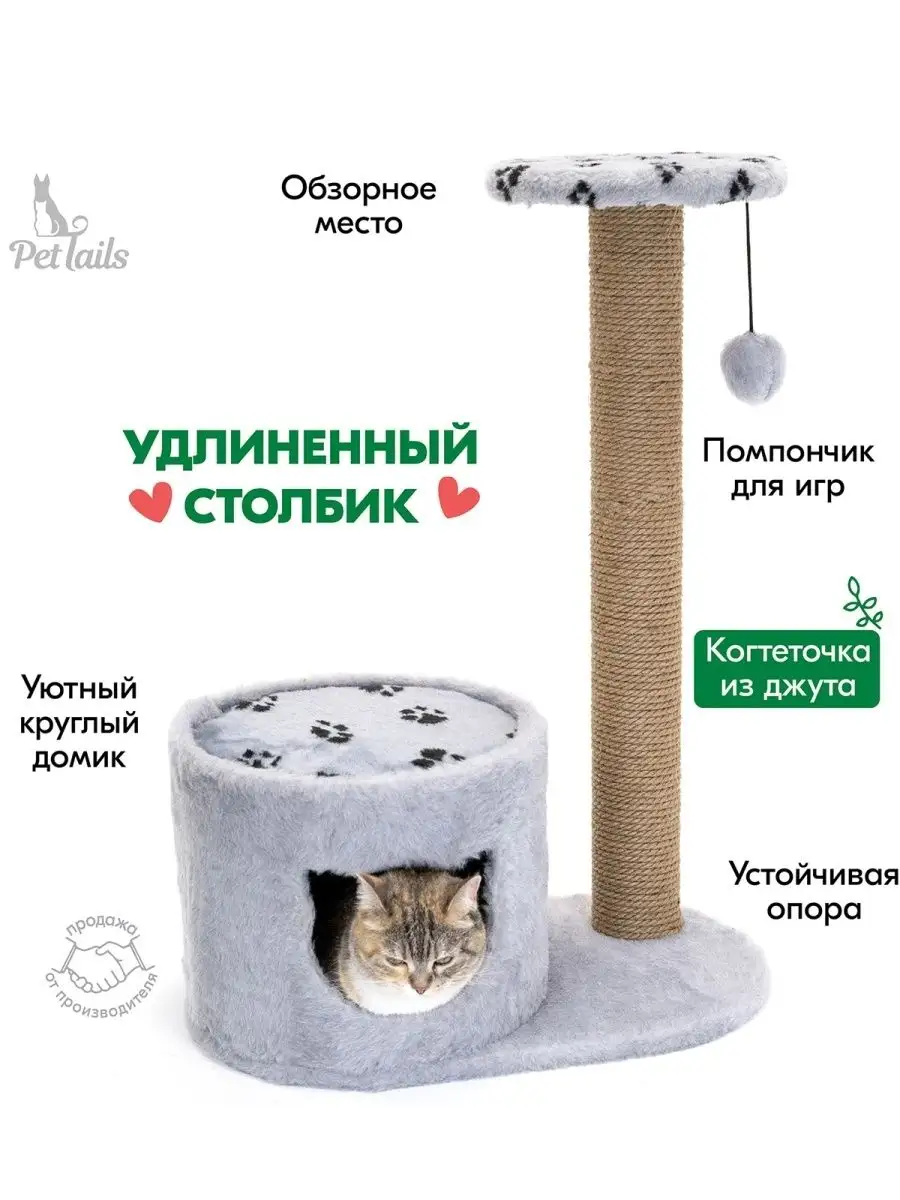 Домик когтеточка для кошек PetTails, серый круглый с удлинённым столбом  66х36х79см PetTails 17437664 купить в интернет-магазине Wildberries