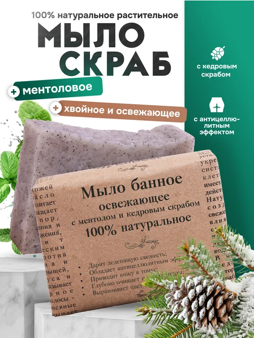 Elibest Мыло твердое натуральное охлаждающее для тела бани и душа, вариант