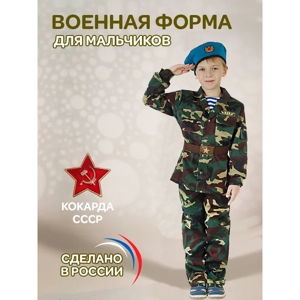 Карнавальный военный костюм ВДВ