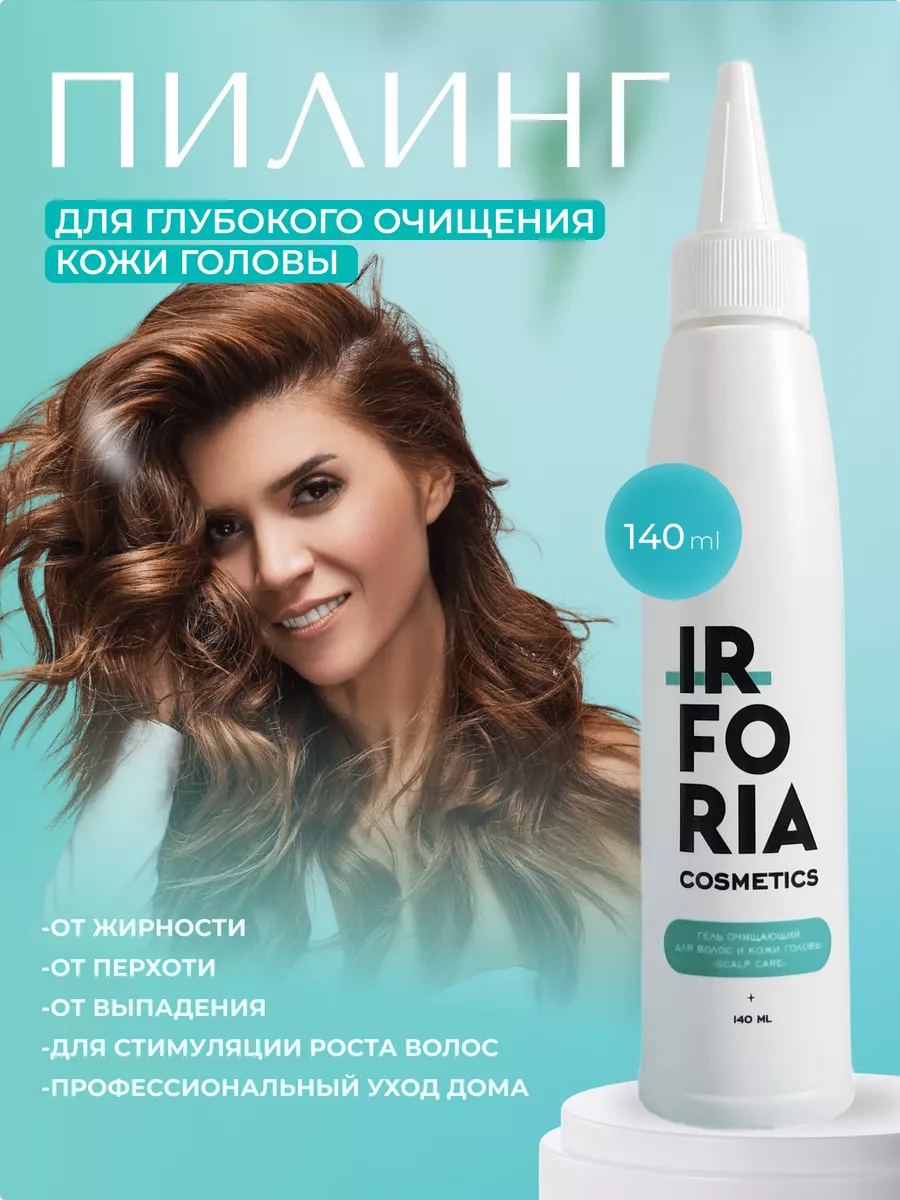 Пилинг для кожи головы Irforia 17438473 купить за 1 026 ₽ в  интернет-магазине Wildberries