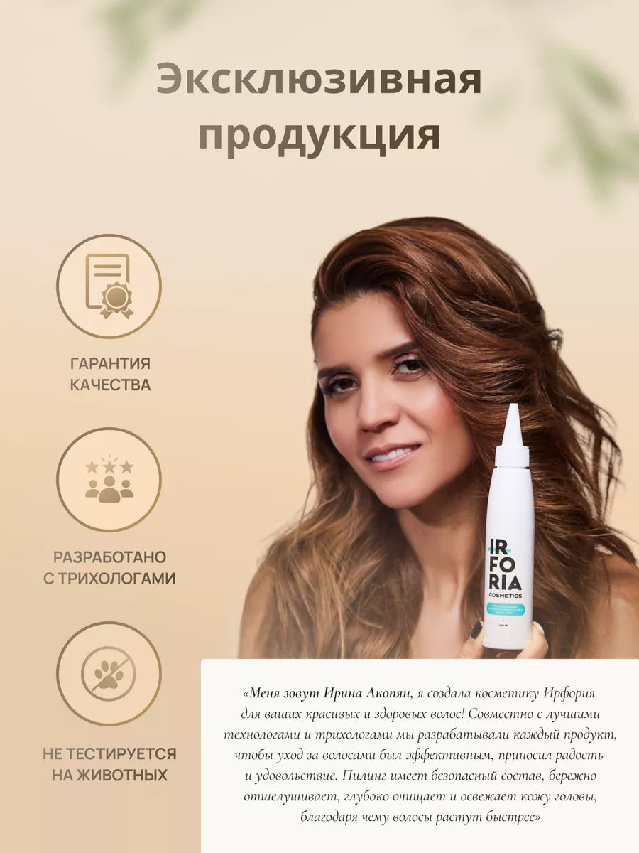 Пилинг для кожи головы Irforia 17438473 купить за 982 ₽ в интернет-магазине  Wildberries