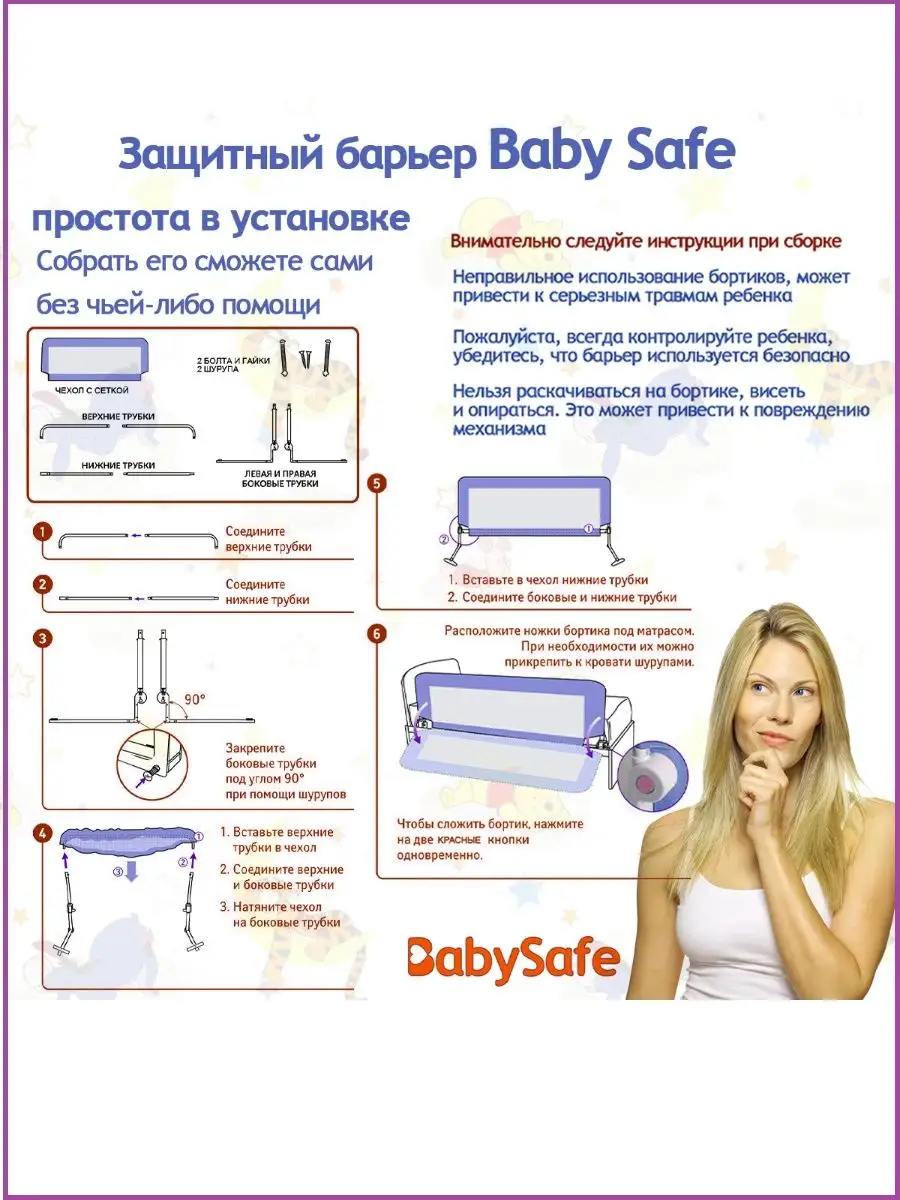 Защитный барьер для кровати BABY SAFE. 17438662 купить за 3 277 ₽ в  интернет-магазине Wildberries