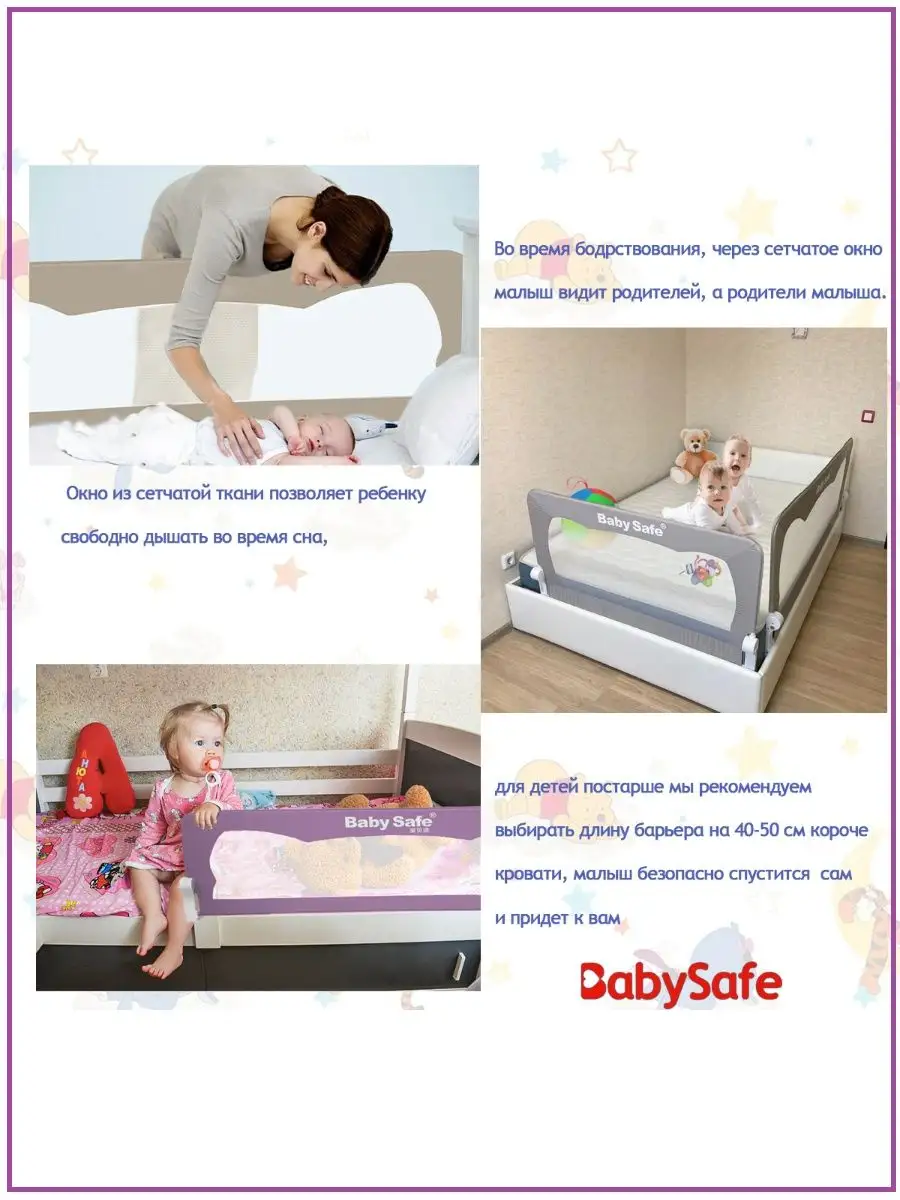 Защитный барьер для кровати BABY SAFE. 17438662 купить за 2 927 ₽ в  интернет-магазине Wildberries