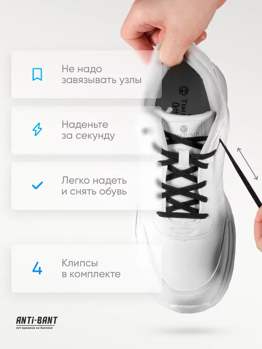 ANTI-BANT Шнурки резинки с фиксатором эластичные белые для кроссовок, черный, фото 2