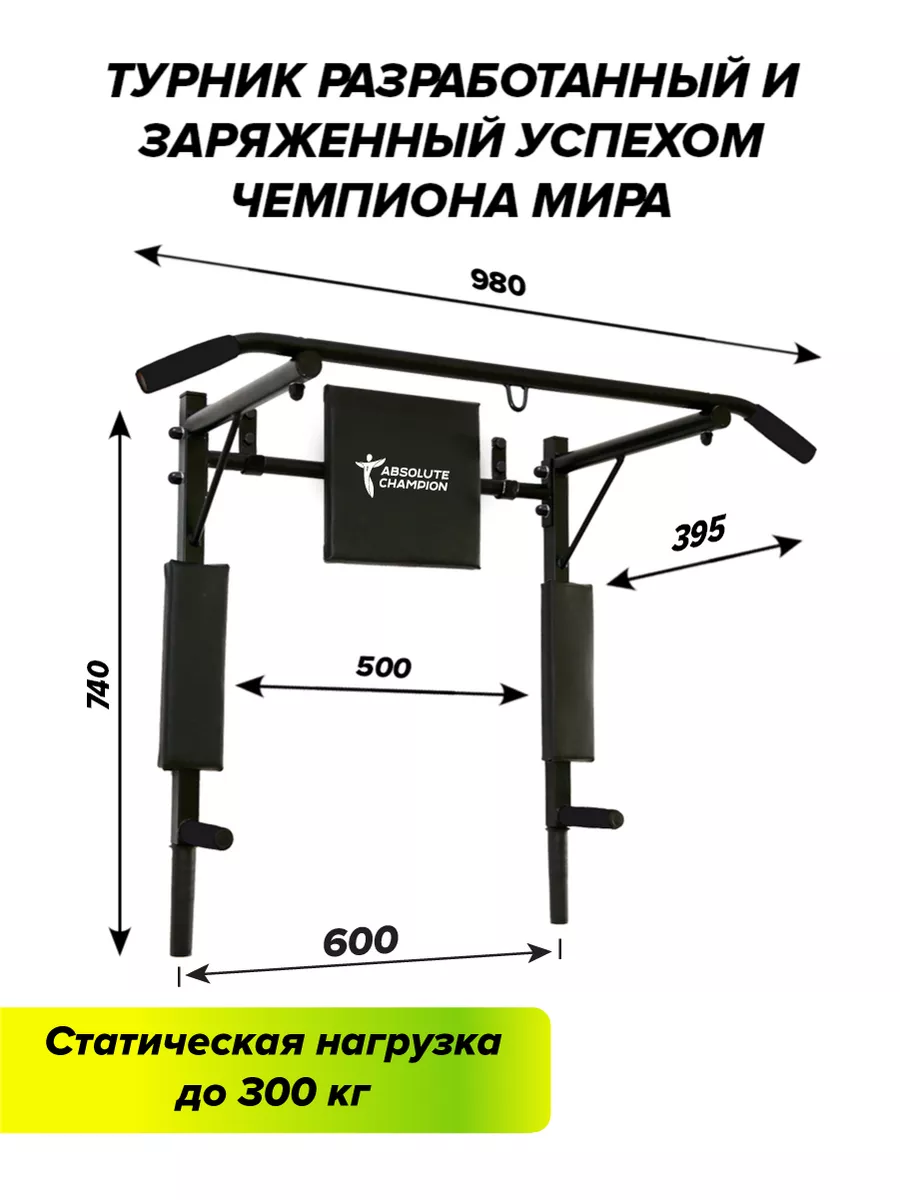 Турник брусья пресс настенный 3 в 1 спортивный тренажер Absolute Champion  17440079 купить за 3 244 ₽ в интернет-магазине Wildberries