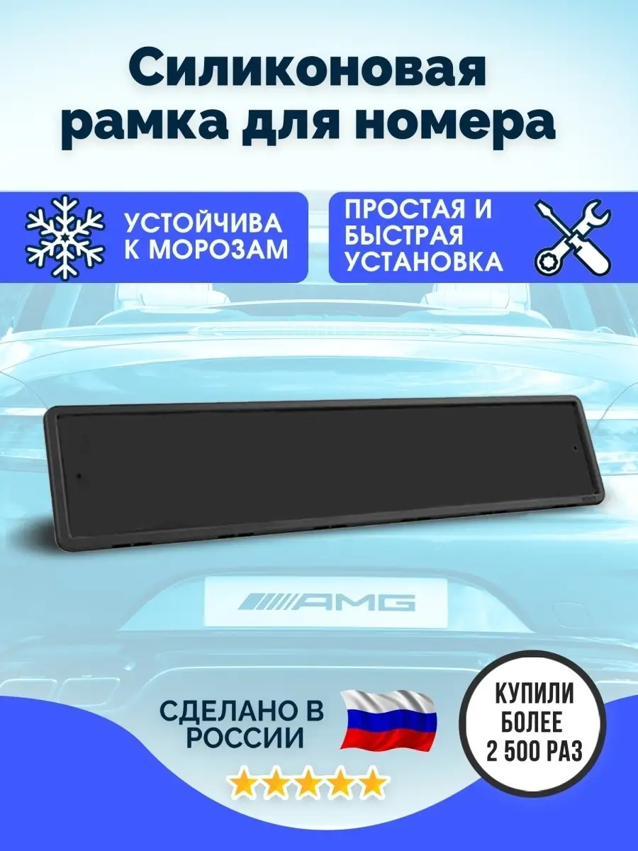 Рамка для номера авто силиконовая, автомобильная, черная для… Carbox  17440088 купить в интернет-магазине Wildberries