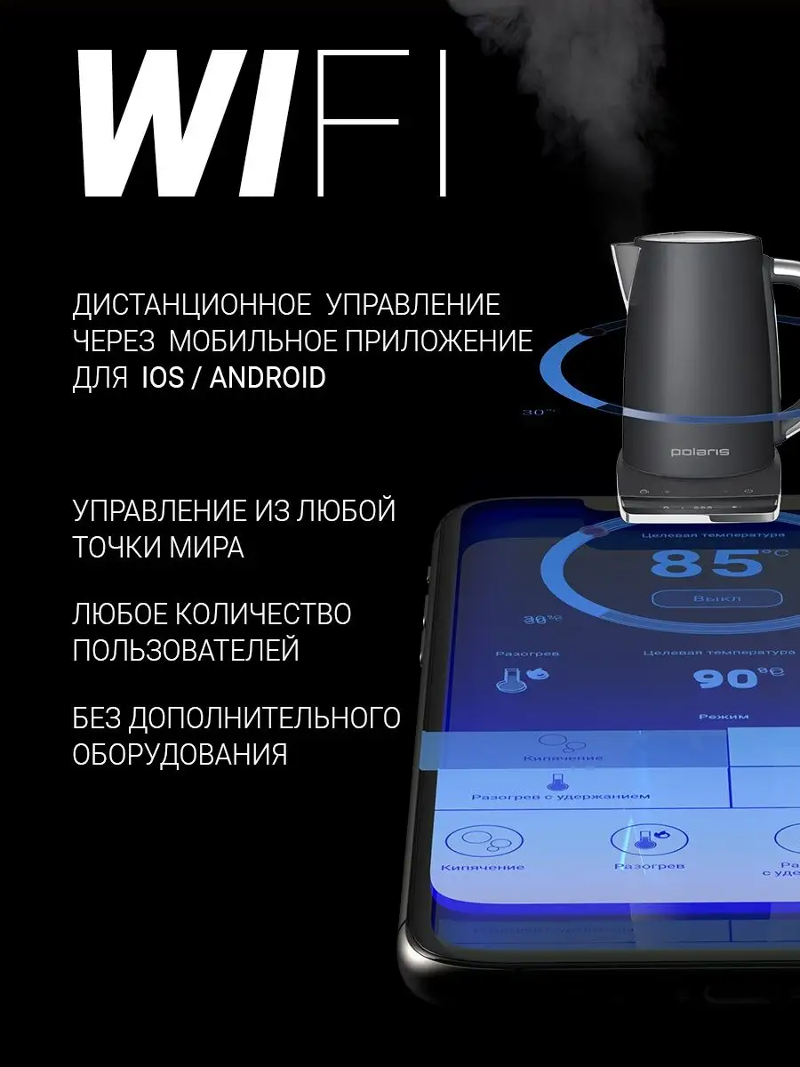 Чайник электрический PWK 1755CAD WIFI IQ Home Polaris 17441602 купить в  интернет-магазине Wildberries